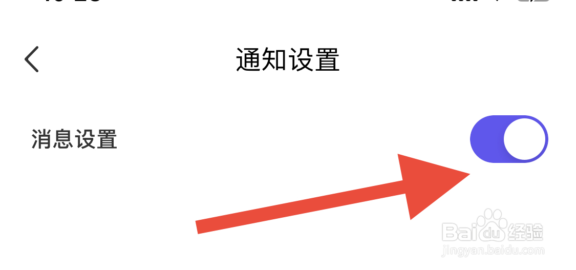 怎么在象司机关闭消息设置