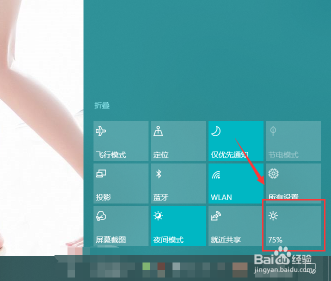 如何调整win10系统电脑的亮度