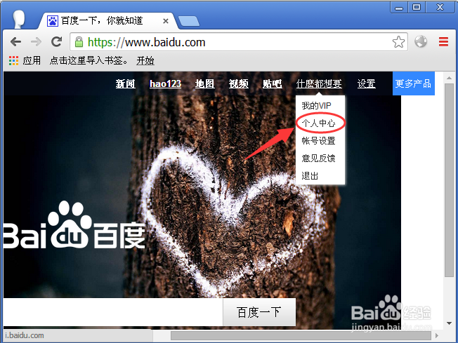 百度贴吧怎么更改头像