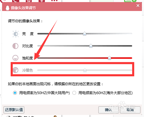 QQ软件中怎么调节摄像头冷暖色