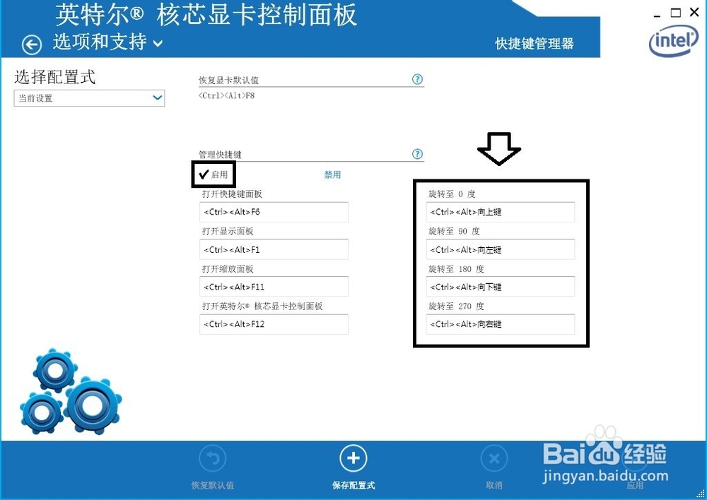 旋转屏幕快捷键失效