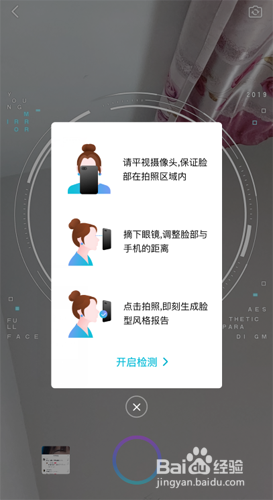 新氧app怎么测脸型