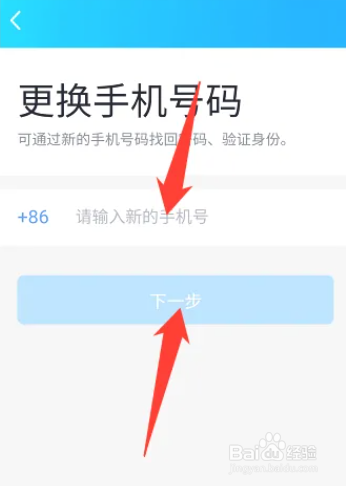 qq绑定的手机号在哪里更换
