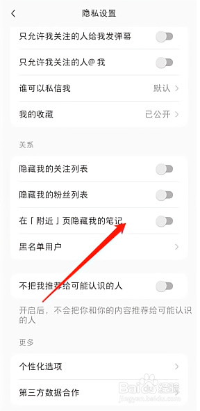 小红书怎么隐藏附近页个人笔记