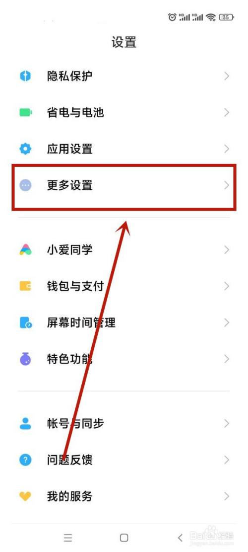 小米手机打字声音怎么关闭