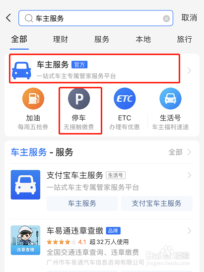 支付宝怎么查看附近停车场