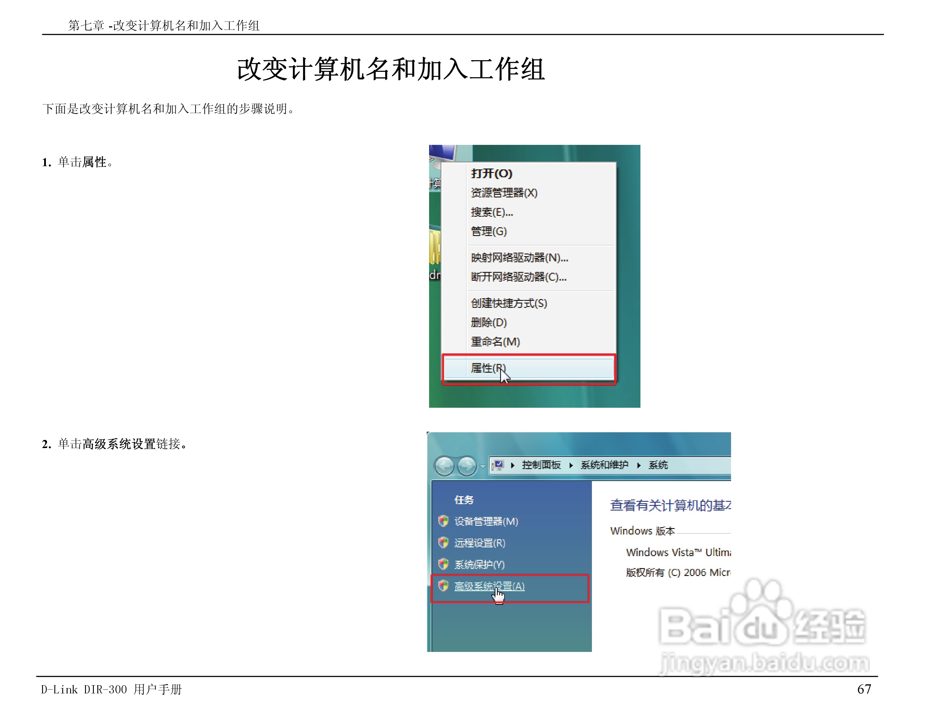 友讯DIR-300无线路由器简体中文版说明书:[7]