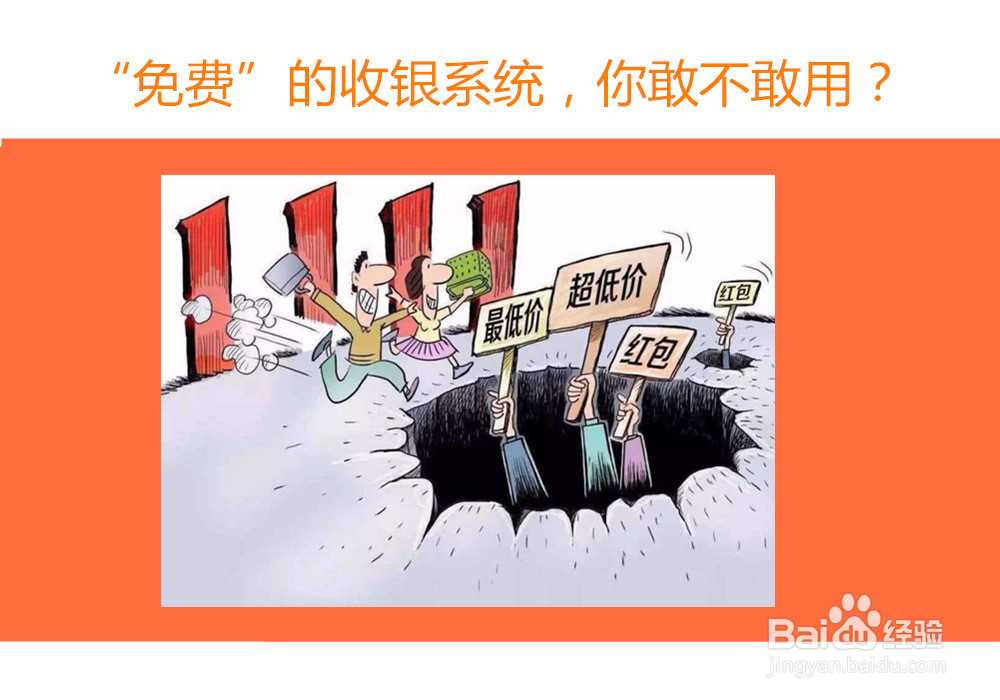 想要知道门店收银系统哪个好?(已确认过眼神)