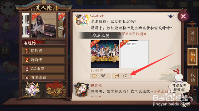 阴阳师友人帐怎样查看友人帐谁点了心