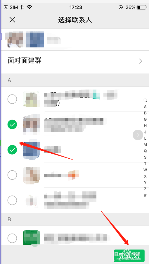 微信中如何发起群聊