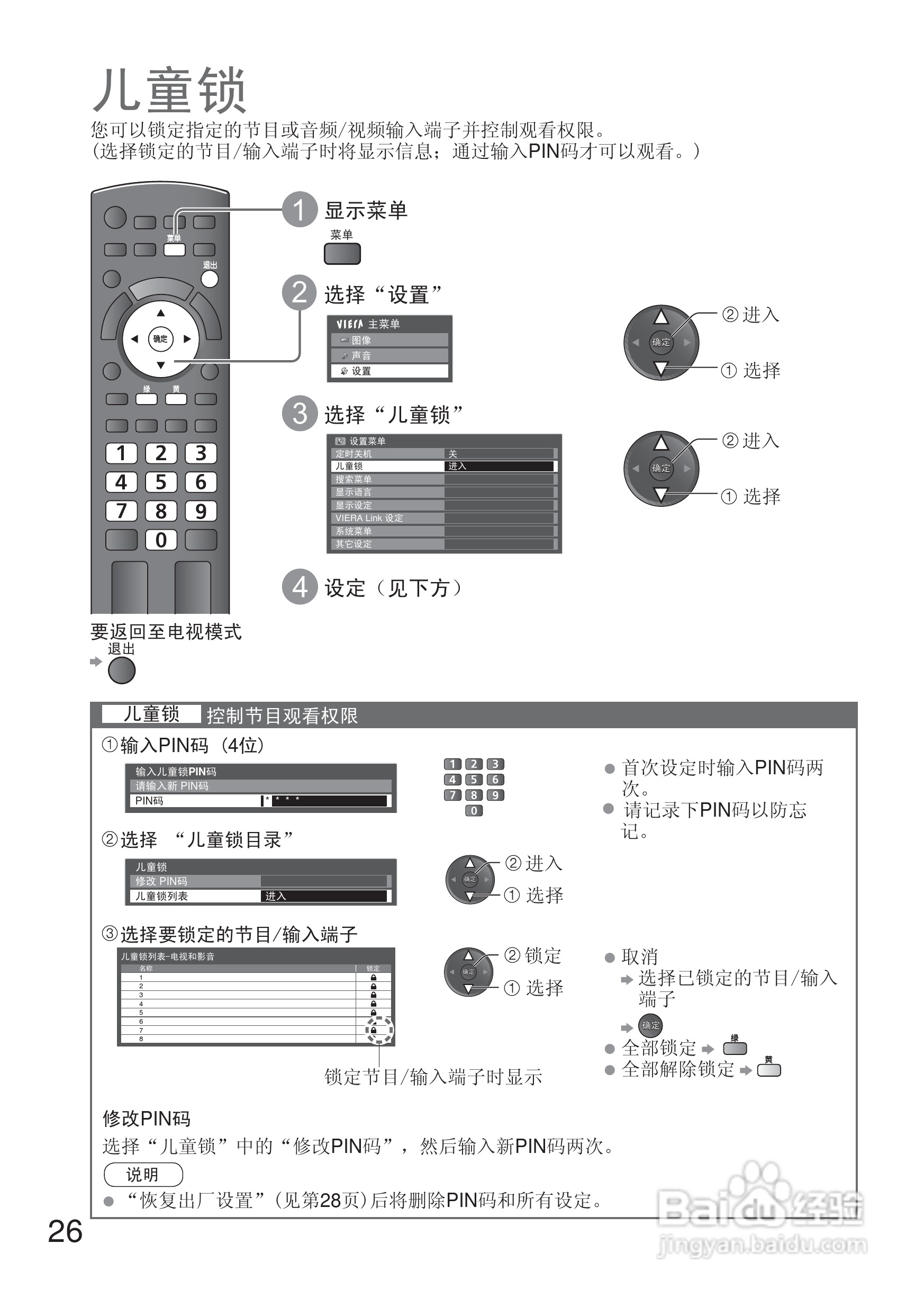 松下TH-L32X20C液晶彩电使用说明书:[3]