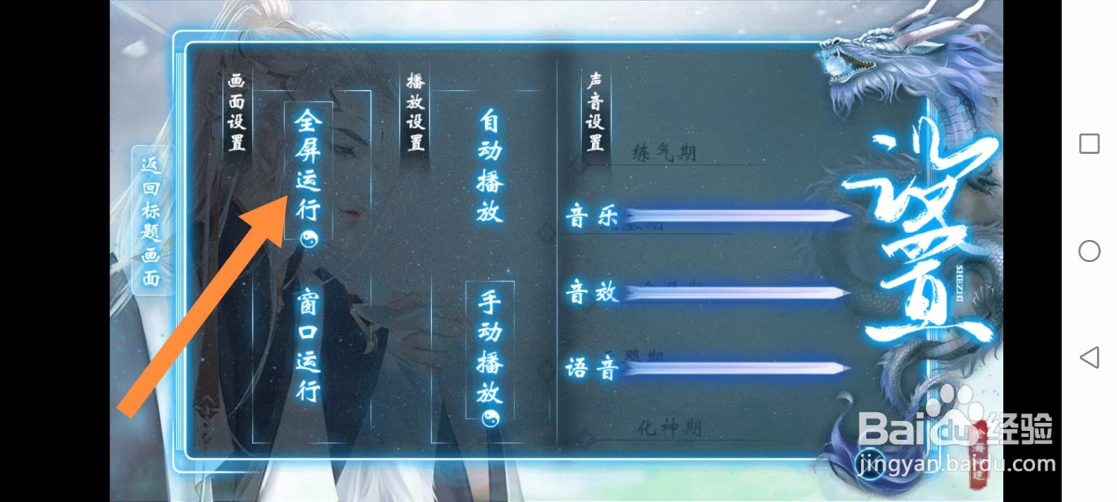 沧海仙途如何开启全屏运行