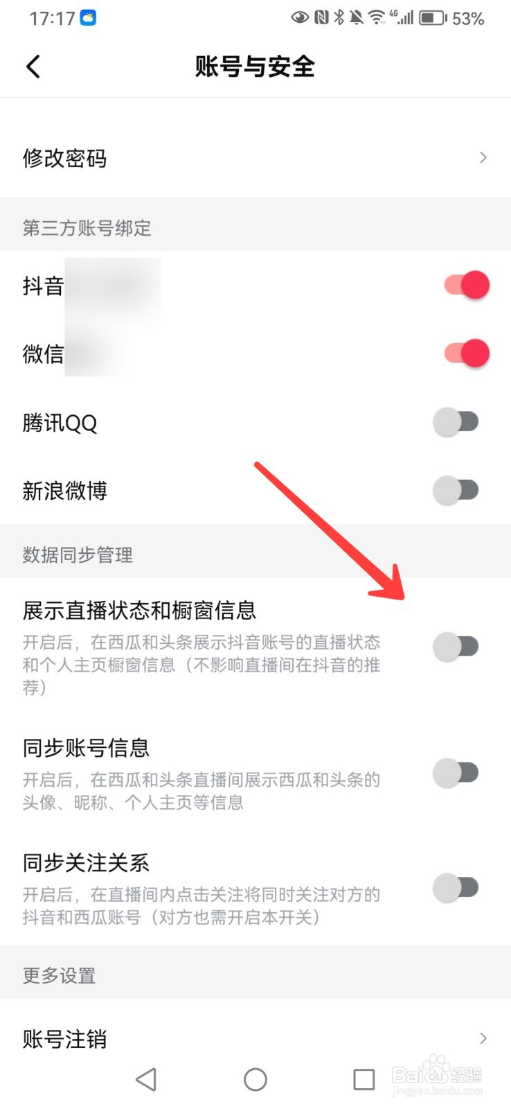 西瓜视频如何关闭账户同步