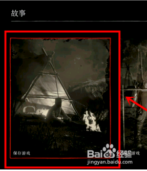 荒野大镖客2pc怎么存档