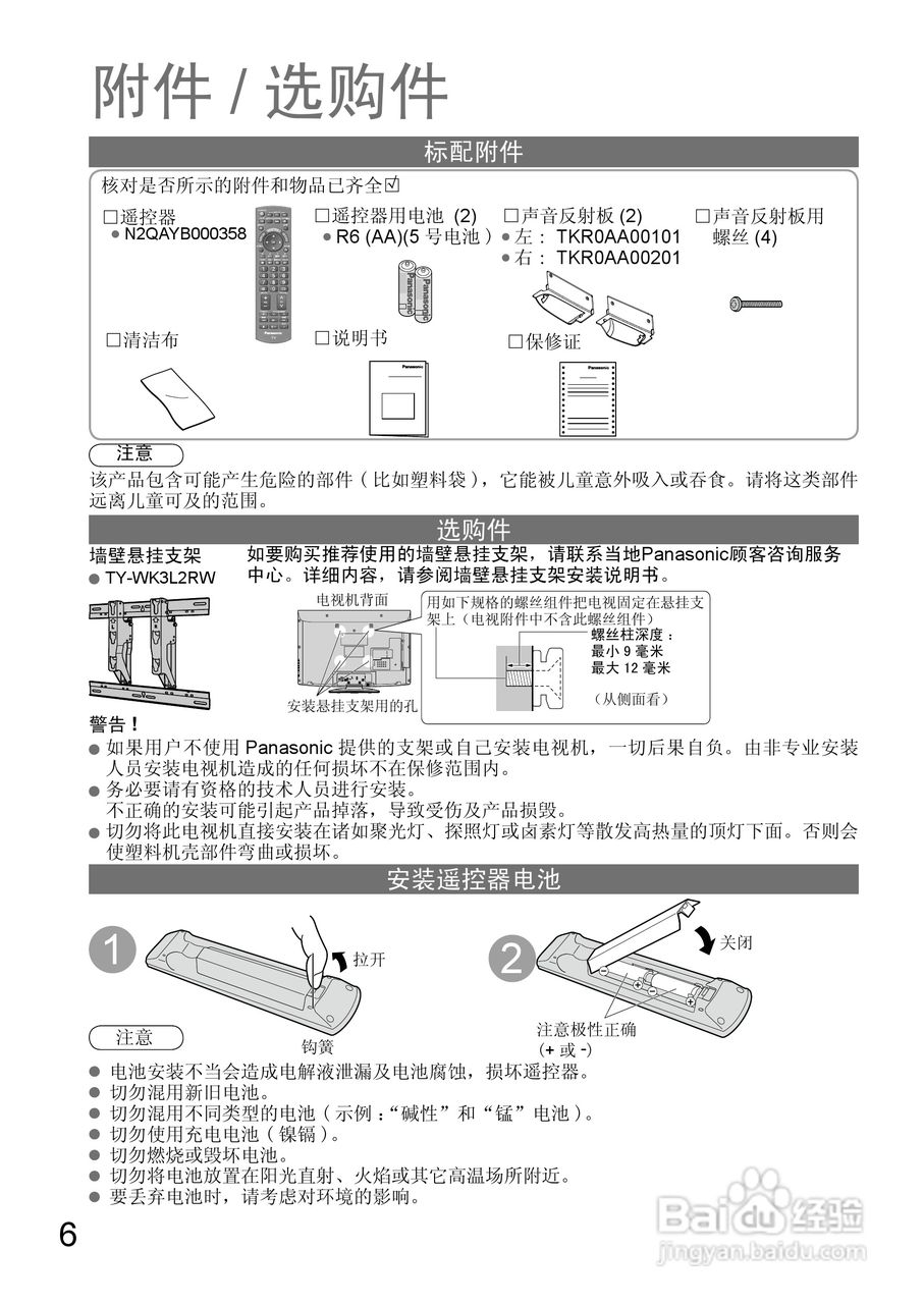 松下TH-L37S10C液晶彩电使用说明书:[1]