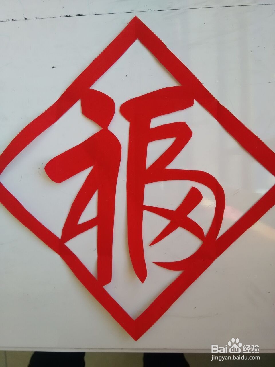 新年剪纸;福字剪纸8;详细教程,轻松学会剪纸