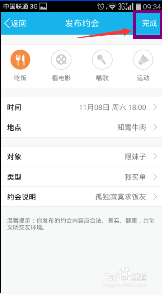 手机QQ约会功能如何使用