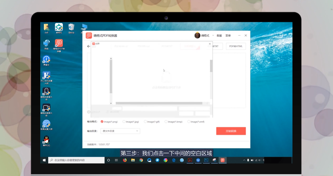 PDF文件怎么转换成图片文件