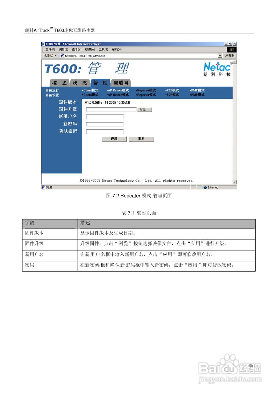 朗科交换机T600型说明书:[4]