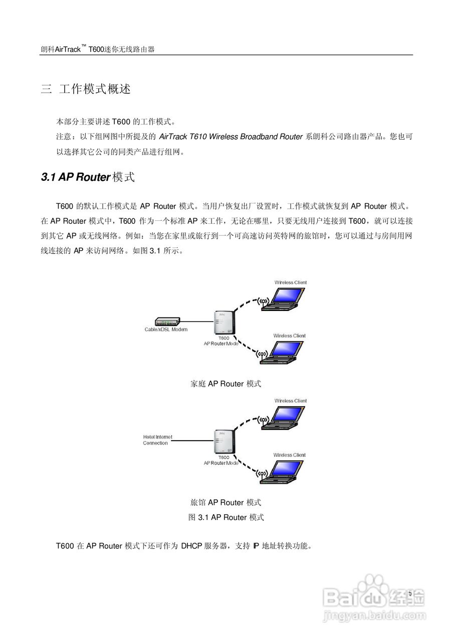 朗科交换机T600型说明书:[1]