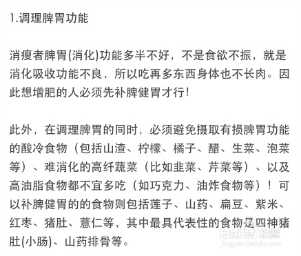 如何科学增肥，告别“骨瘦如柴”“营养不良”