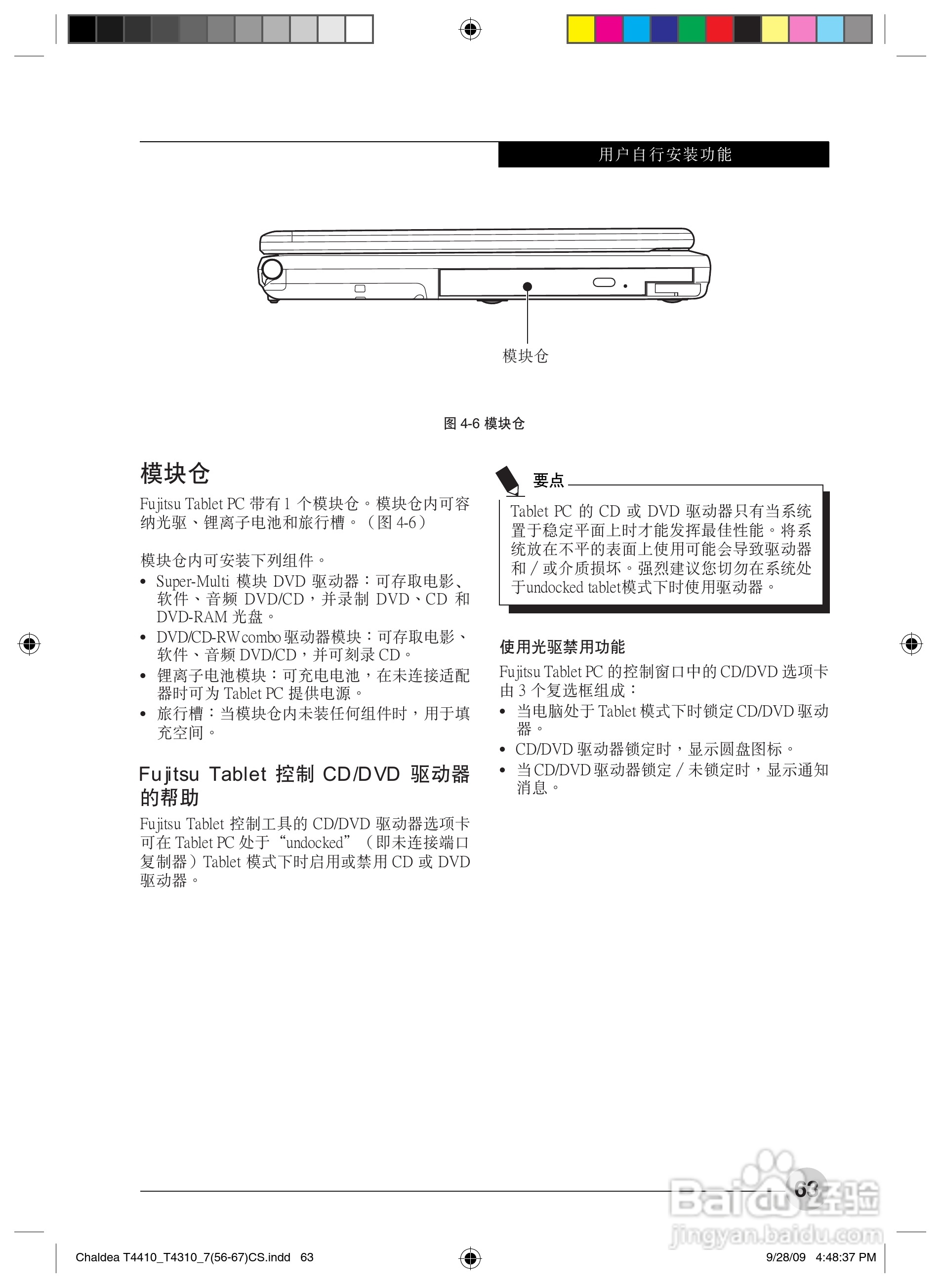 富士通T4310笔记本电脑使用说明书:[7]