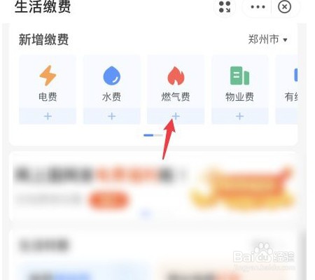 天然气手机上如何缴费