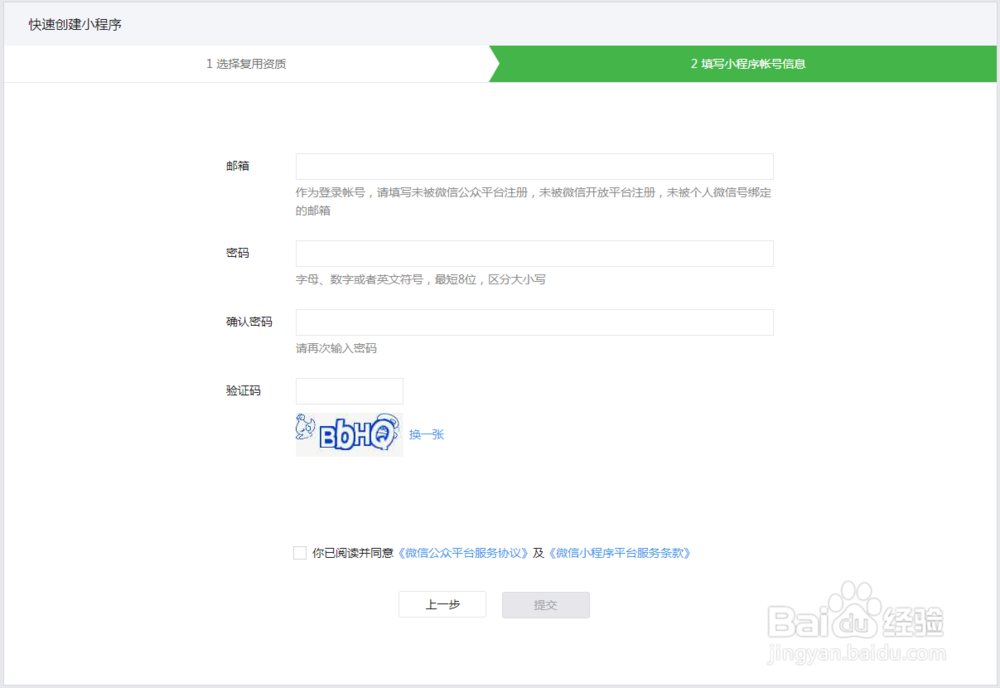 微信公众号如何添加注册微信小程序