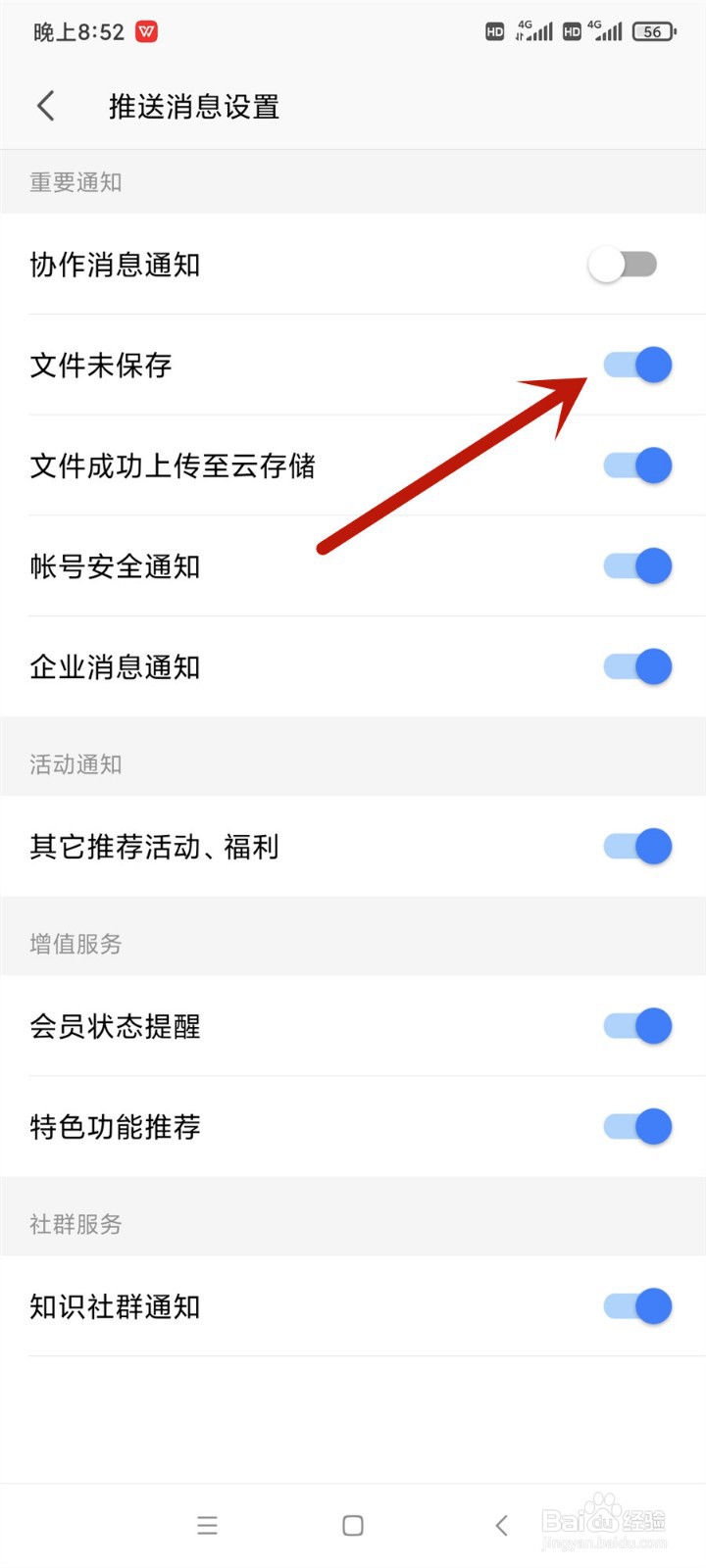 手机wps office怎么开启文件未保存通知