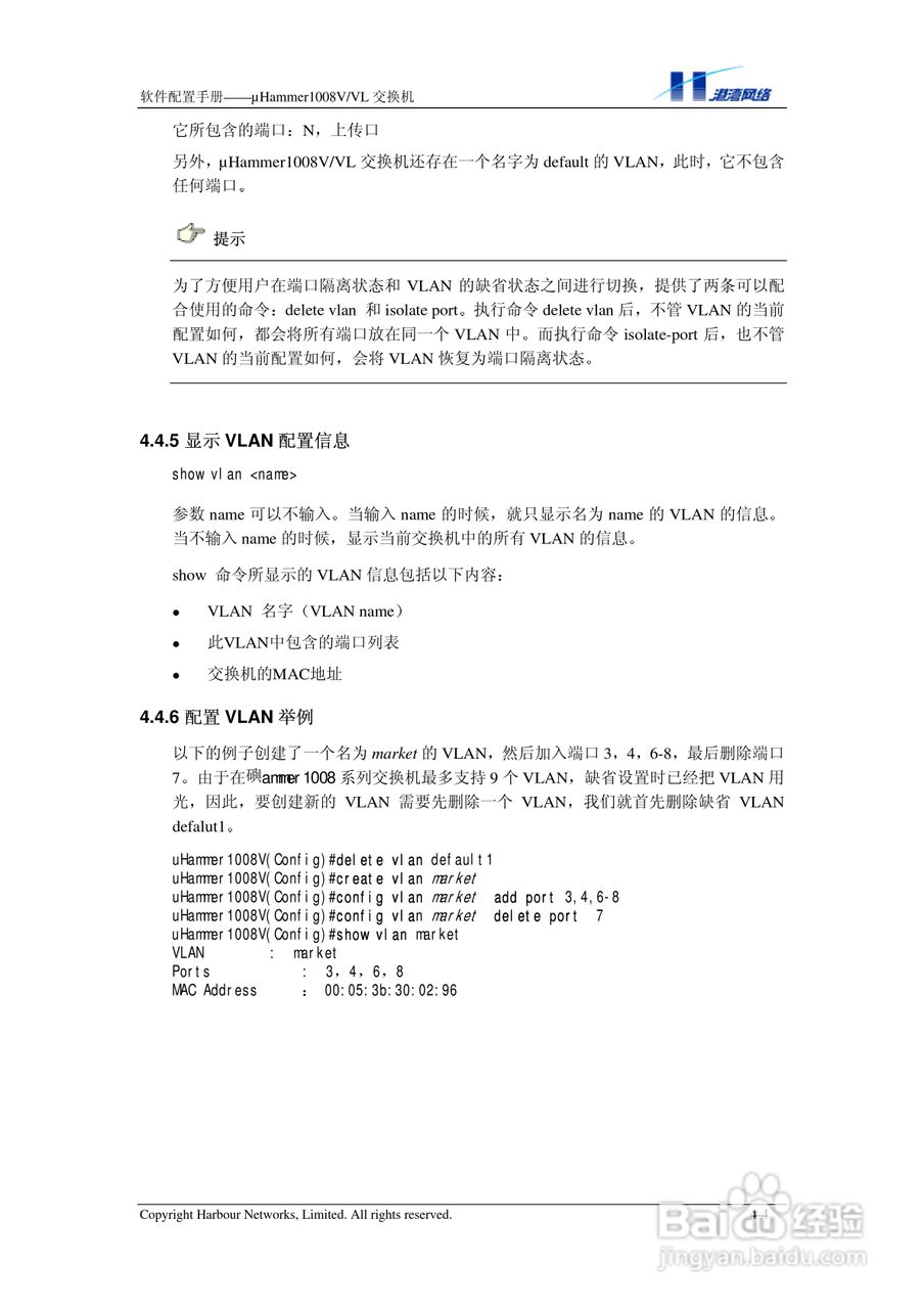 港湾网络交换机Hammer1008VVL型说明书:[4]