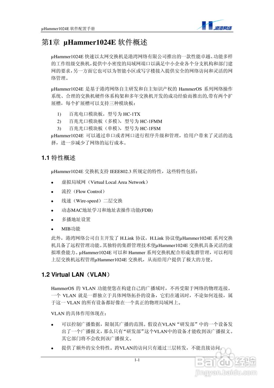 港湾网络交换机Hammer1024E型说明书:[1]