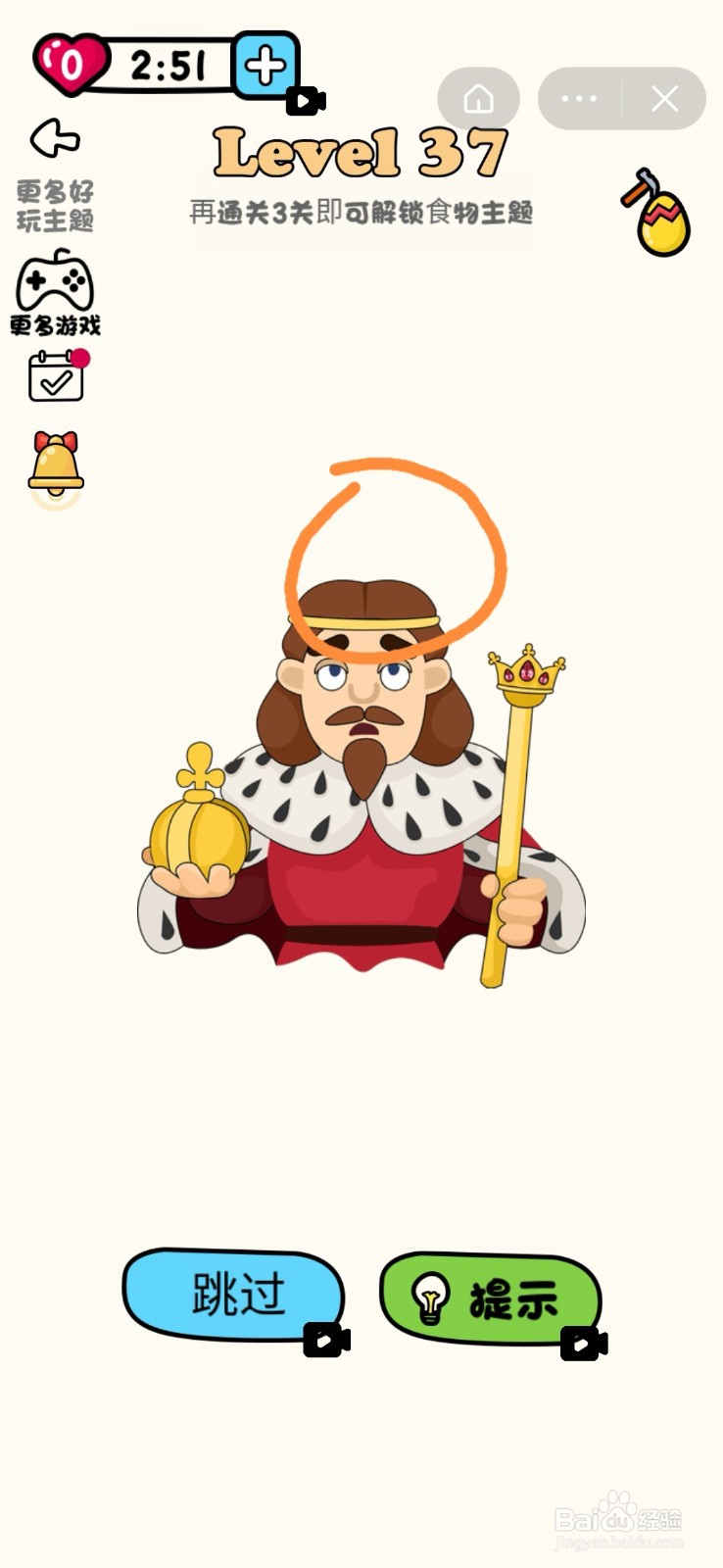 超级脑洞王：第33-37关怎么过？