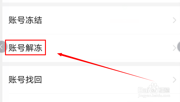 拼多多如何解冻账号