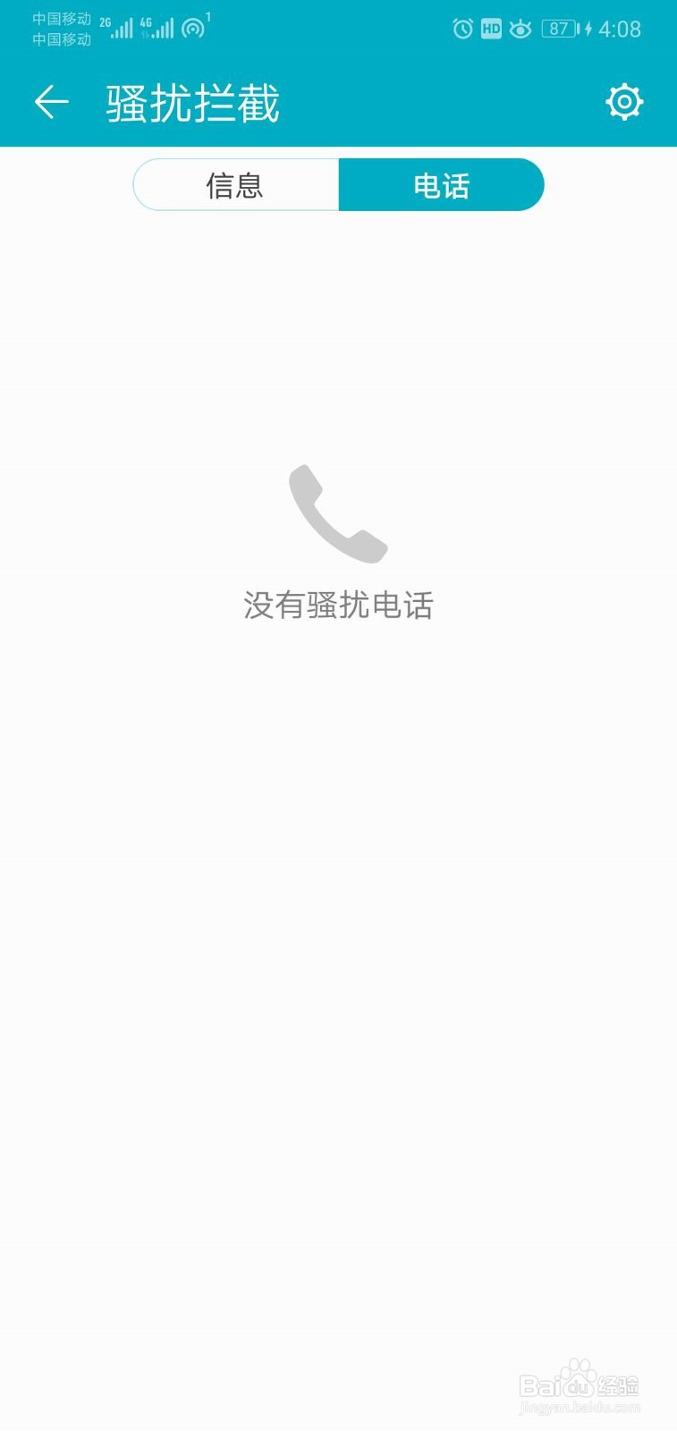 如何查看手机被拦截的短信和电话