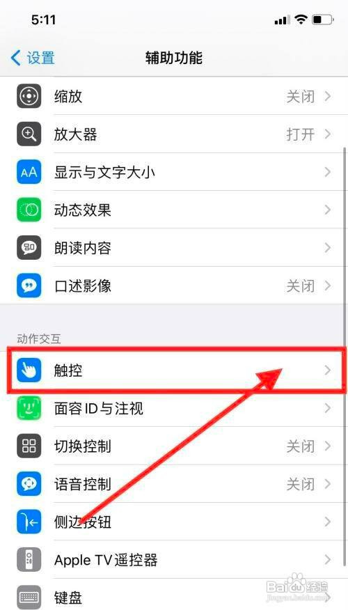iphone开启手机悬浮球在哪里设置