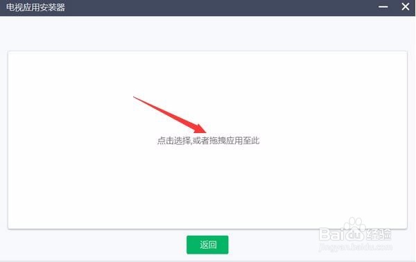 企鹅极光盒子如何通过电脑远程安装电视直播软件