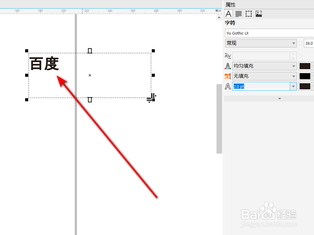 cdr字体如何加粗