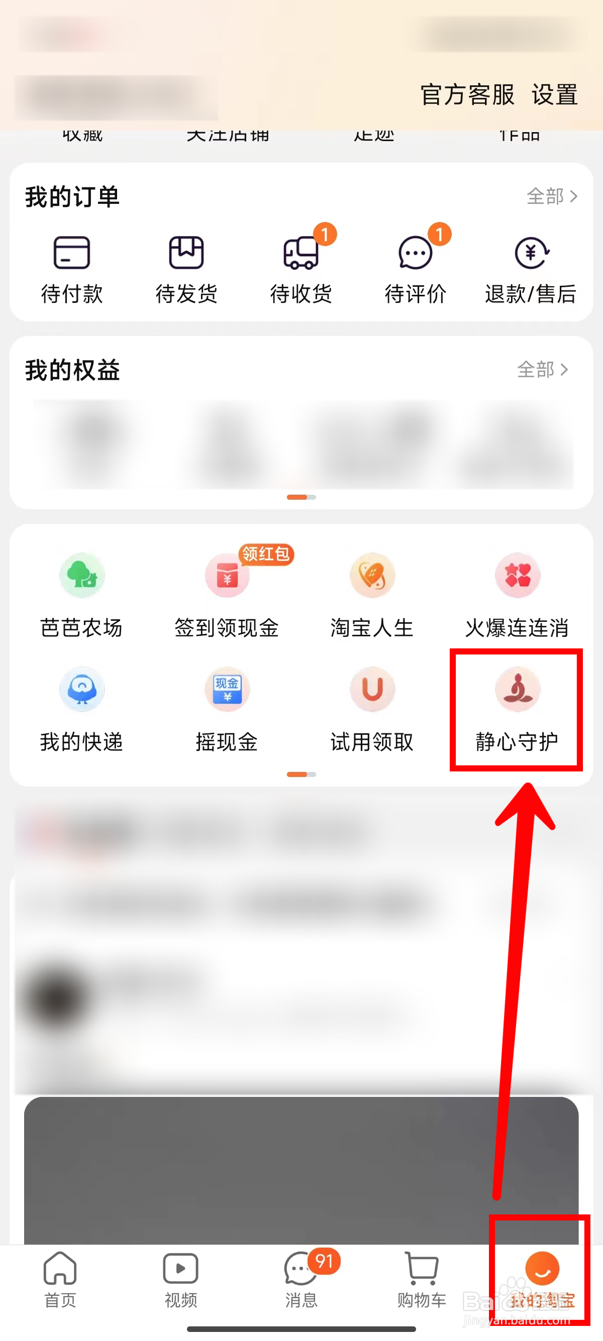 淘宝怎样敲木鱼许愿