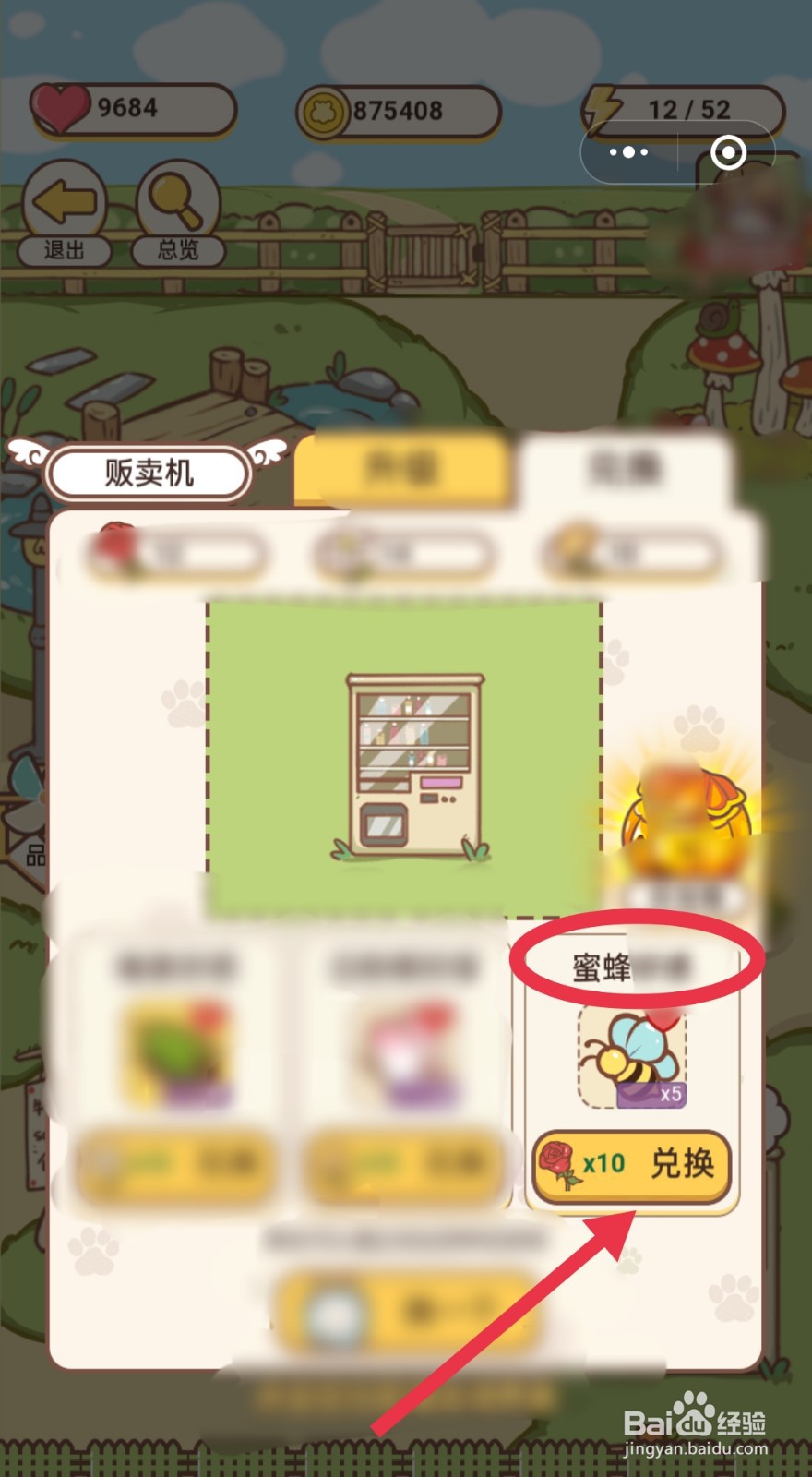 仓鼠公寓如何兑换蜜蜂