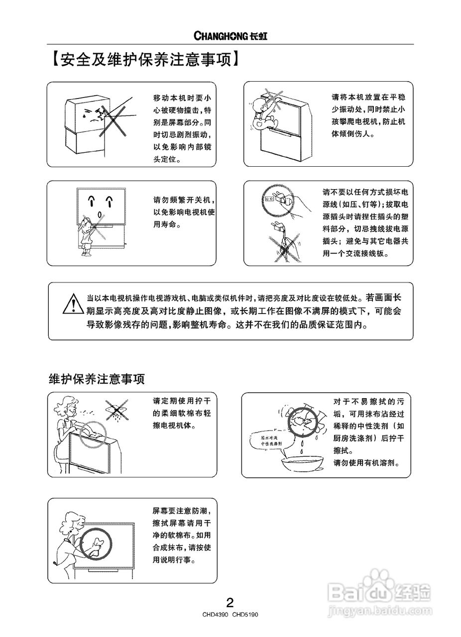 长虹CHD4390彩电使用说明书:[1]