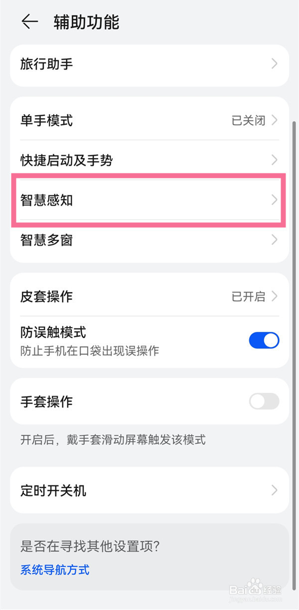 华为p50手机滑动屏幕设置