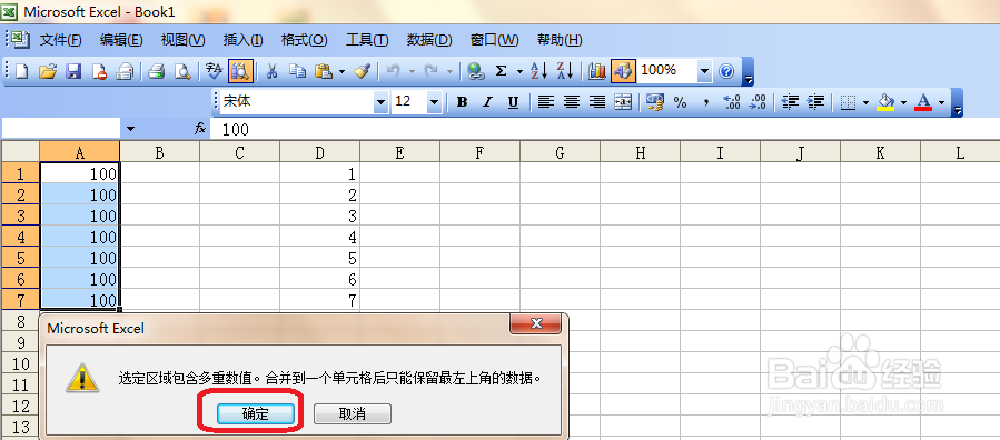 Excel表格如何快速合并单元格