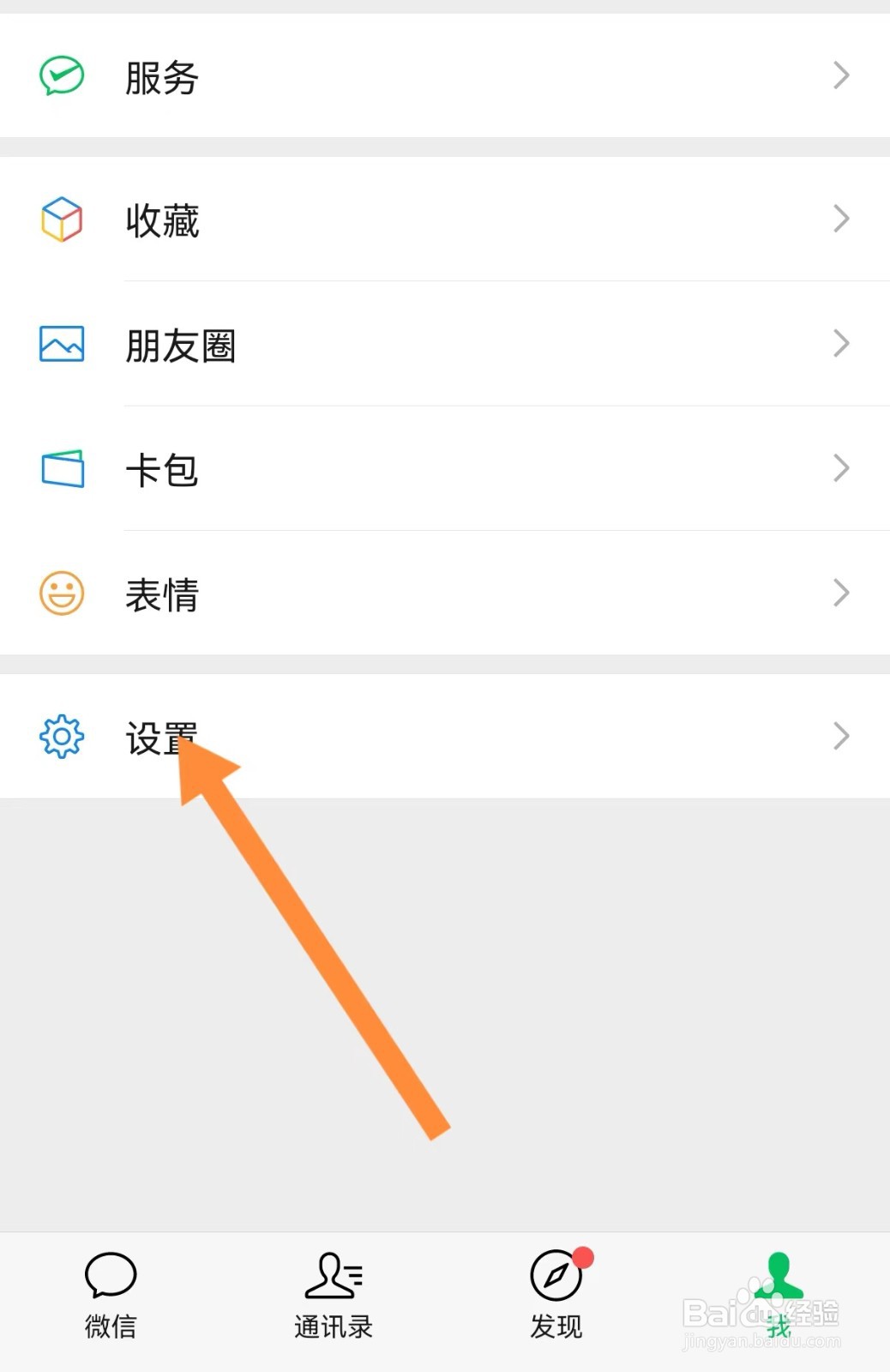 微信聊天中的耳朵怎么删掉