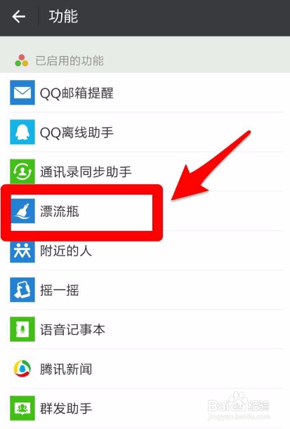 微信漂流瓶入口在哪？