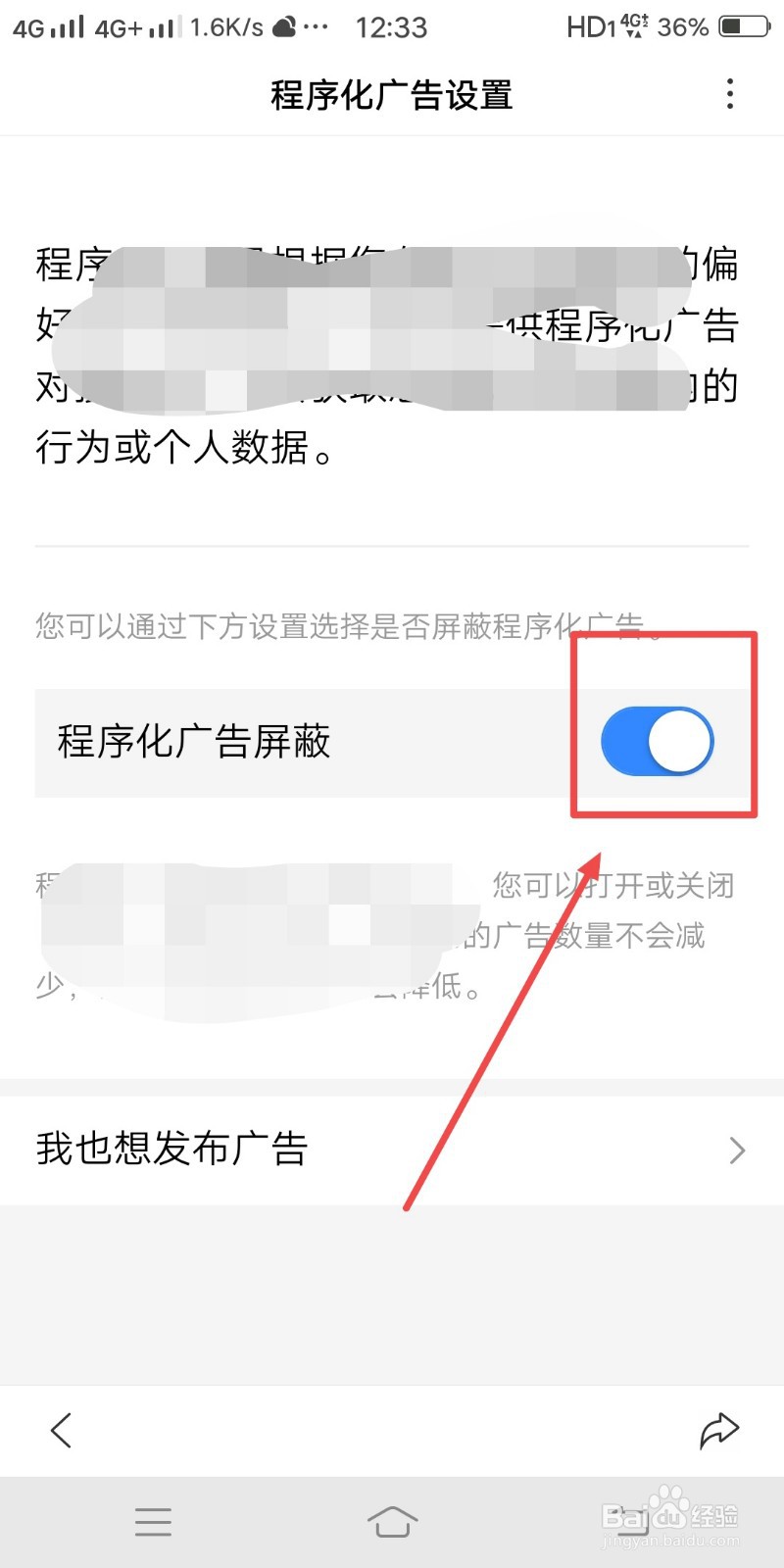 百度浏览器如何打开程序化广告屏蔽