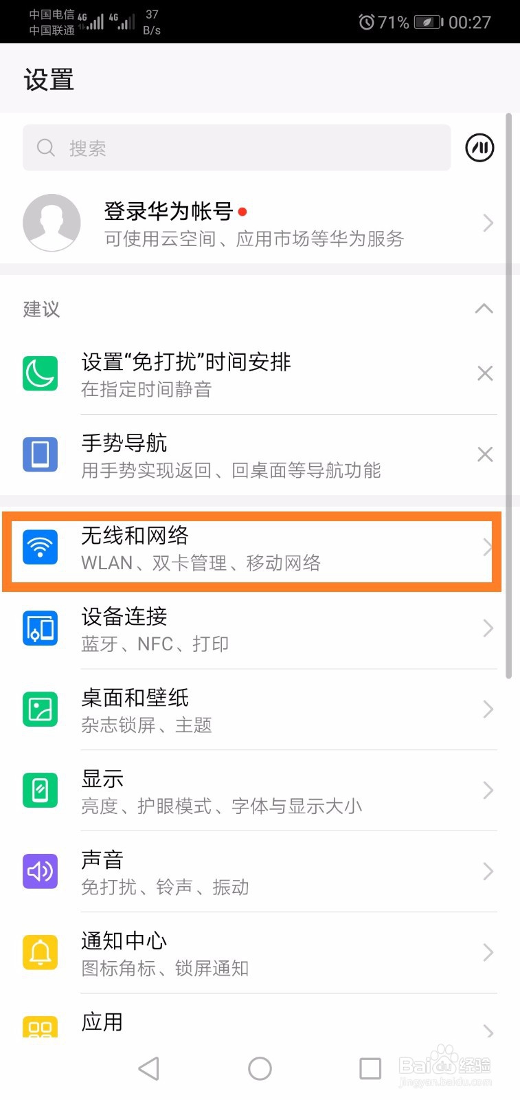 手机热点连接笔记本电脑或能上WIFI的台式电脑