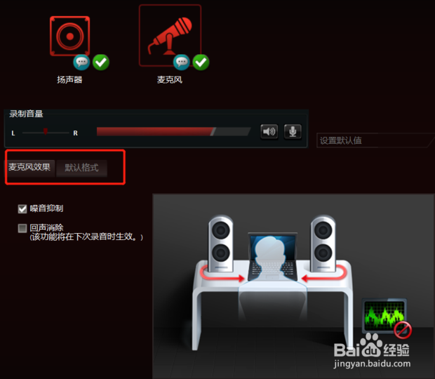 realtek高清晰音频管理器怎么设置