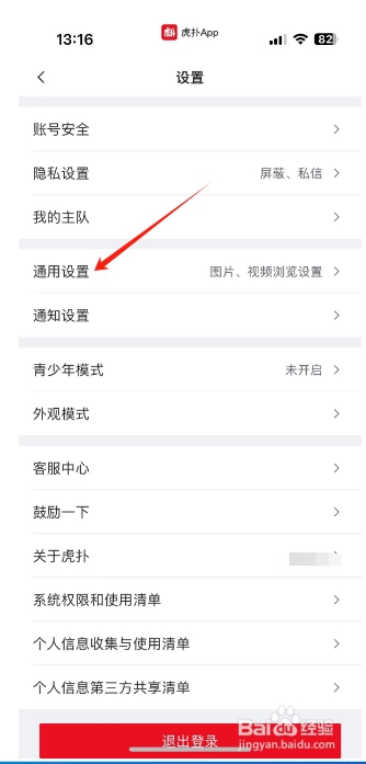 虎扑怎么清除缓存？