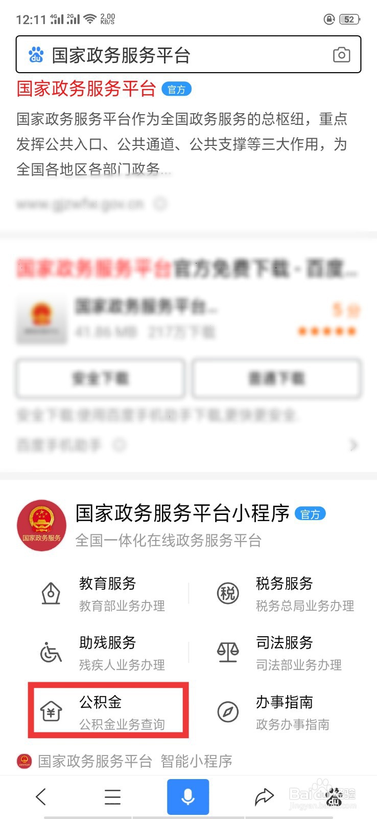 公积金贷款额度在哪里查询