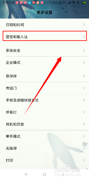 小米手机打字声音怎么关